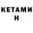 КЕТАМИН ketamine play gamer#100